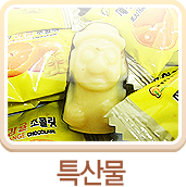 특산물