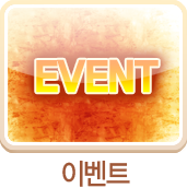이벤트