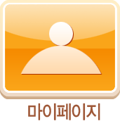 마이페이지